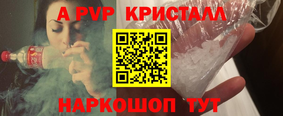 A-PVP Crystall  Alpha PVP VHQ  Великий Устюг  Вход с VPN 