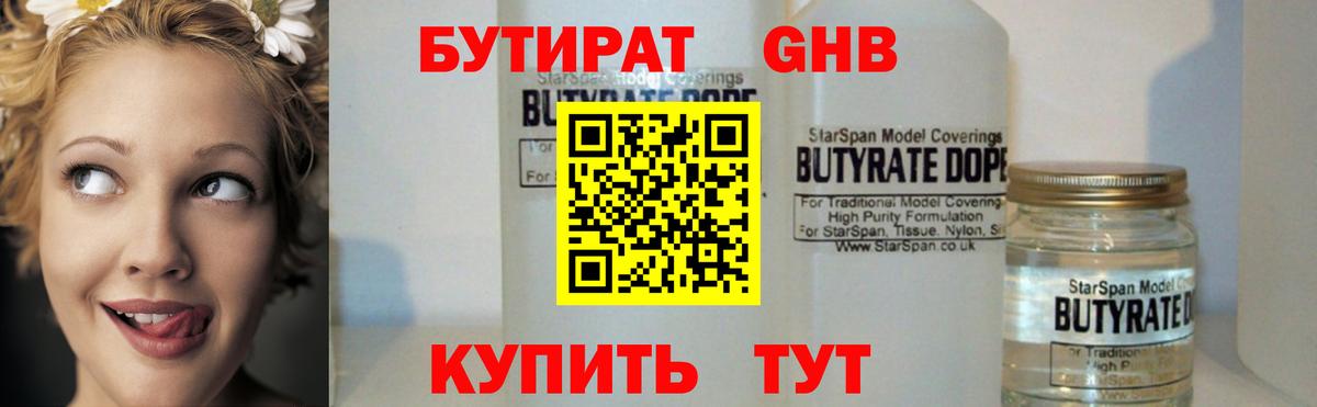 Бутират бутик  Вход с VPN  Великий Устюг 