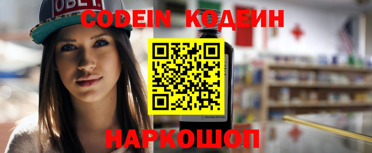 Кодеиновый сироп Lean напиток Lean (лин)  Вход с VPN  Великий Устюг 