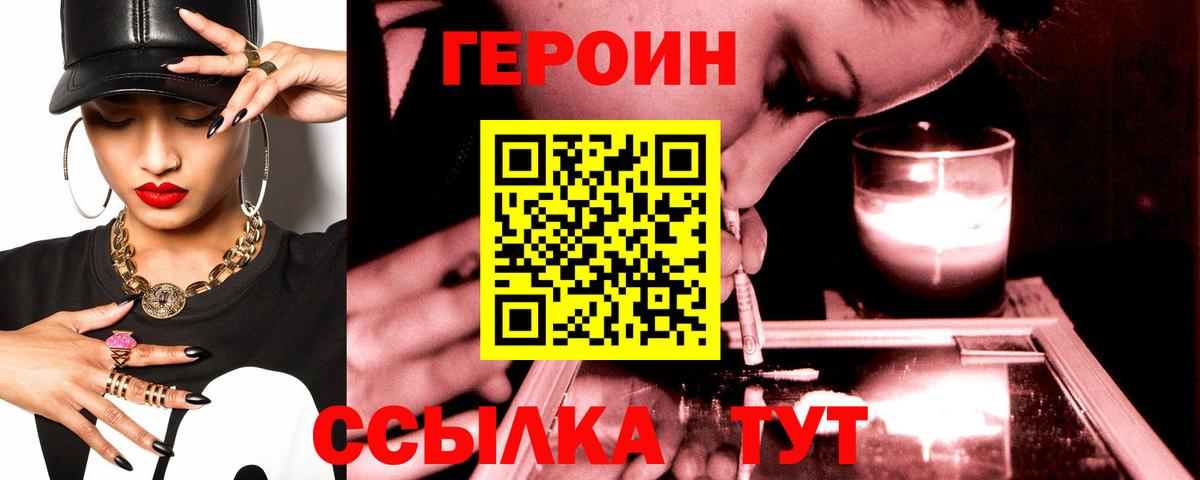 Героин Heroin Великий Устюг